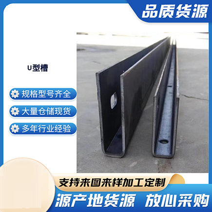 绥德上海市U型槽钢